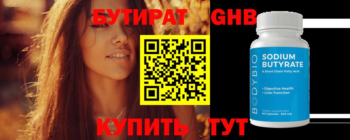 Бутират буратино  Вход с VPN  Нальчик 