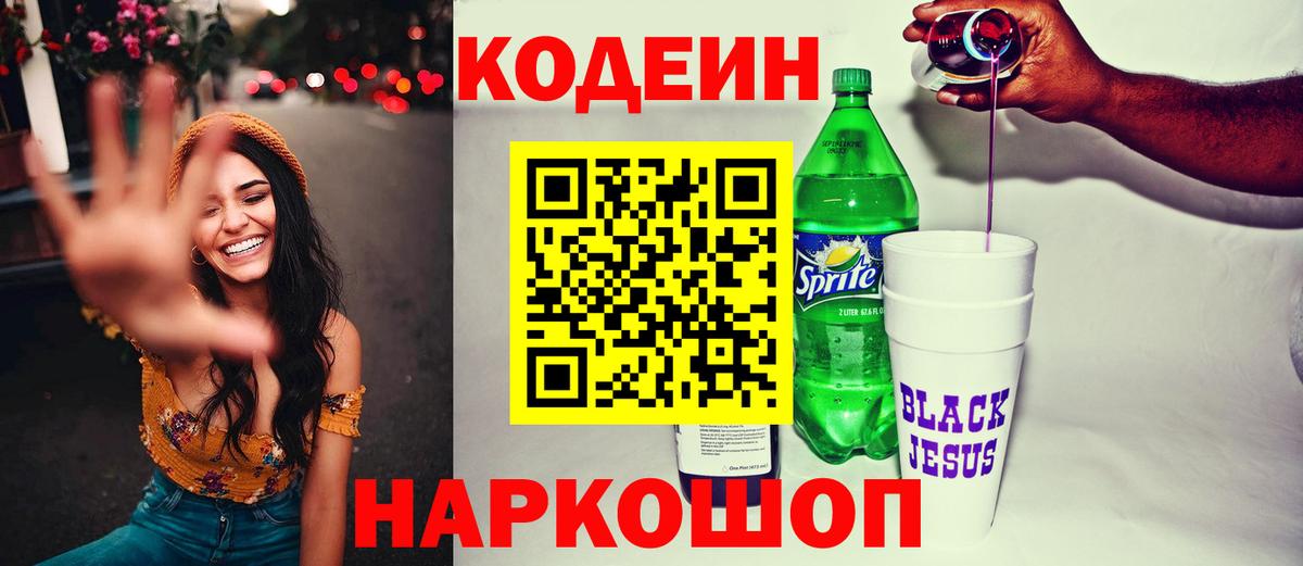 Codein Purple Drank Нальчик