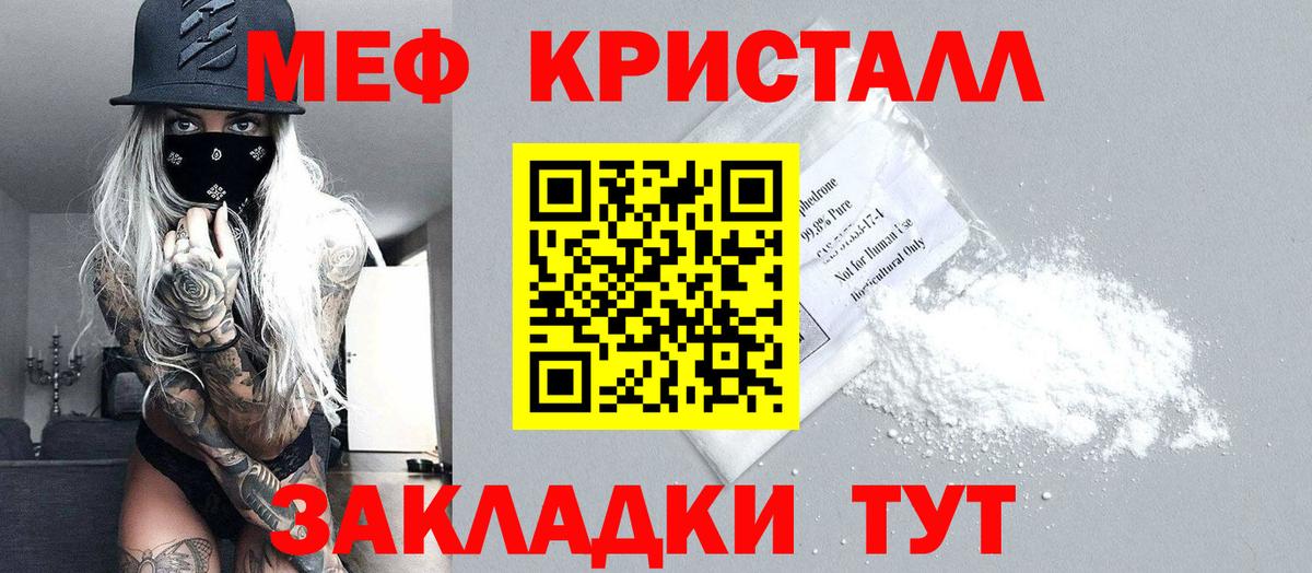 МЯУ-МЯУ кристаллы  Вход с VPN  Меф  МЕФ  Мефедрон мяу мяу  Нальчик 