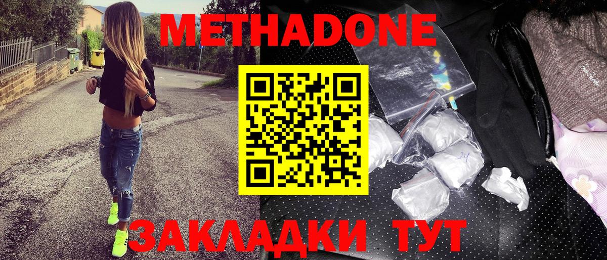 МЕТАДОН кристалл Нальчик